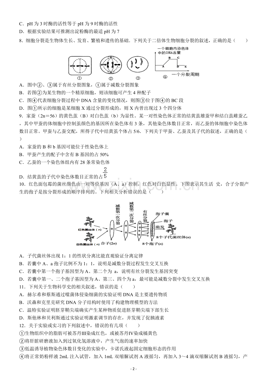 高三生物选择题练习带解析.doc_第2页