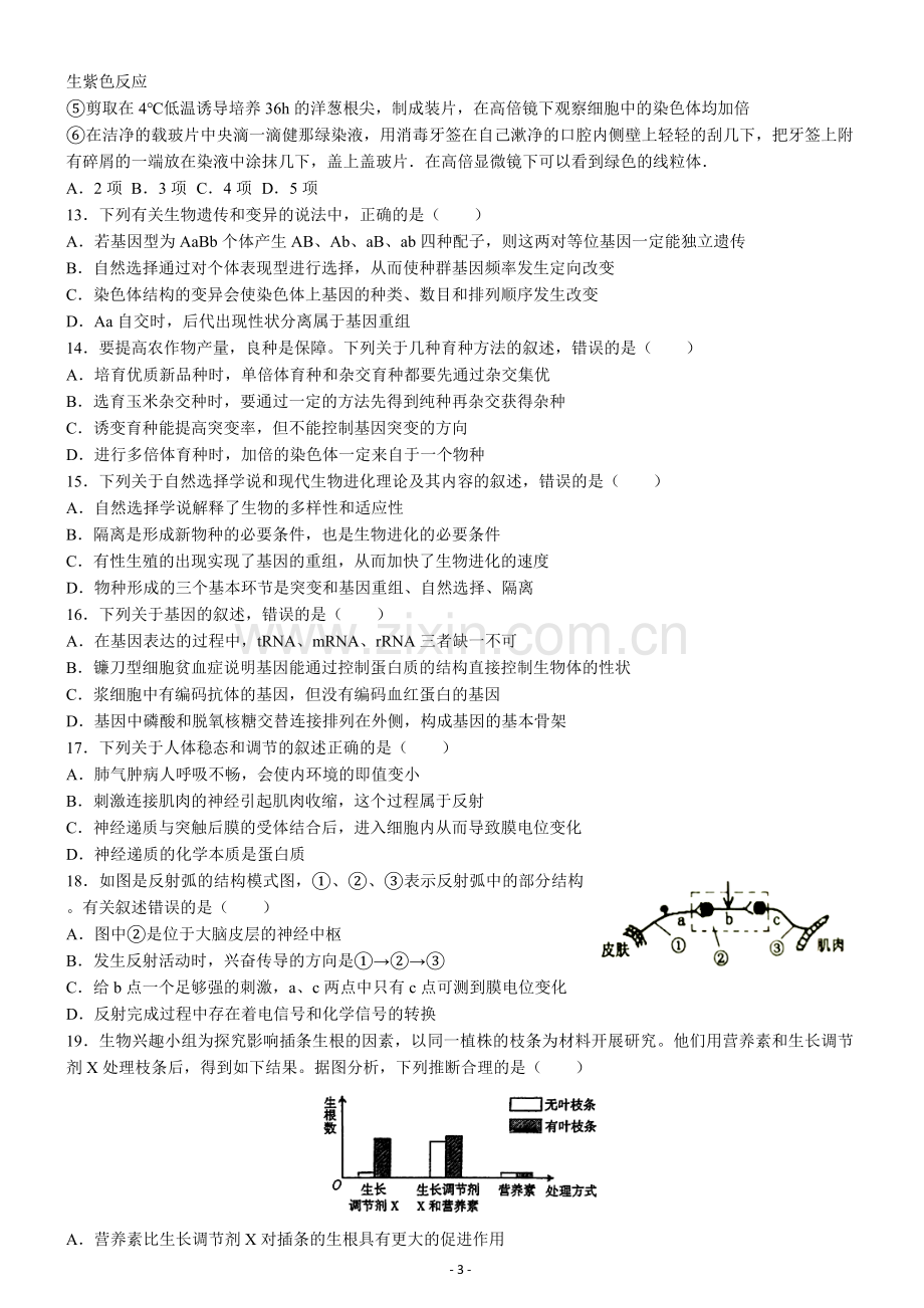 高三生物选择题练习带解析.doc_第3页