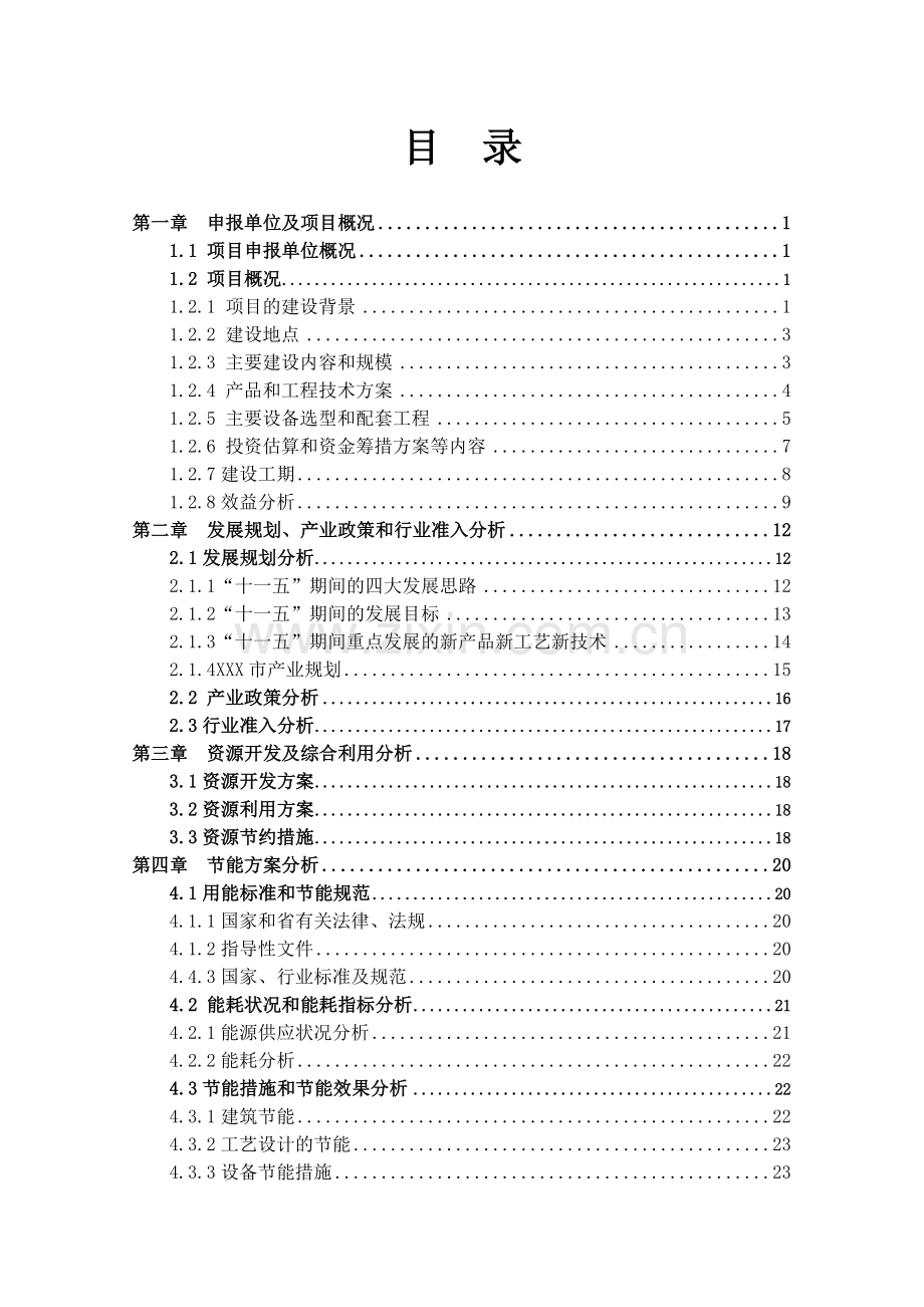 年产3万吨塑料类包装品项目可行性策划书.doc_第1页