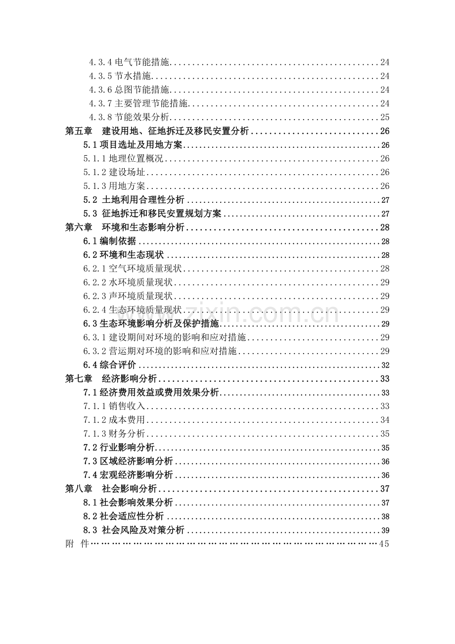 年产3万吨塑料类包装品项目可行性策划书.doc_第2页