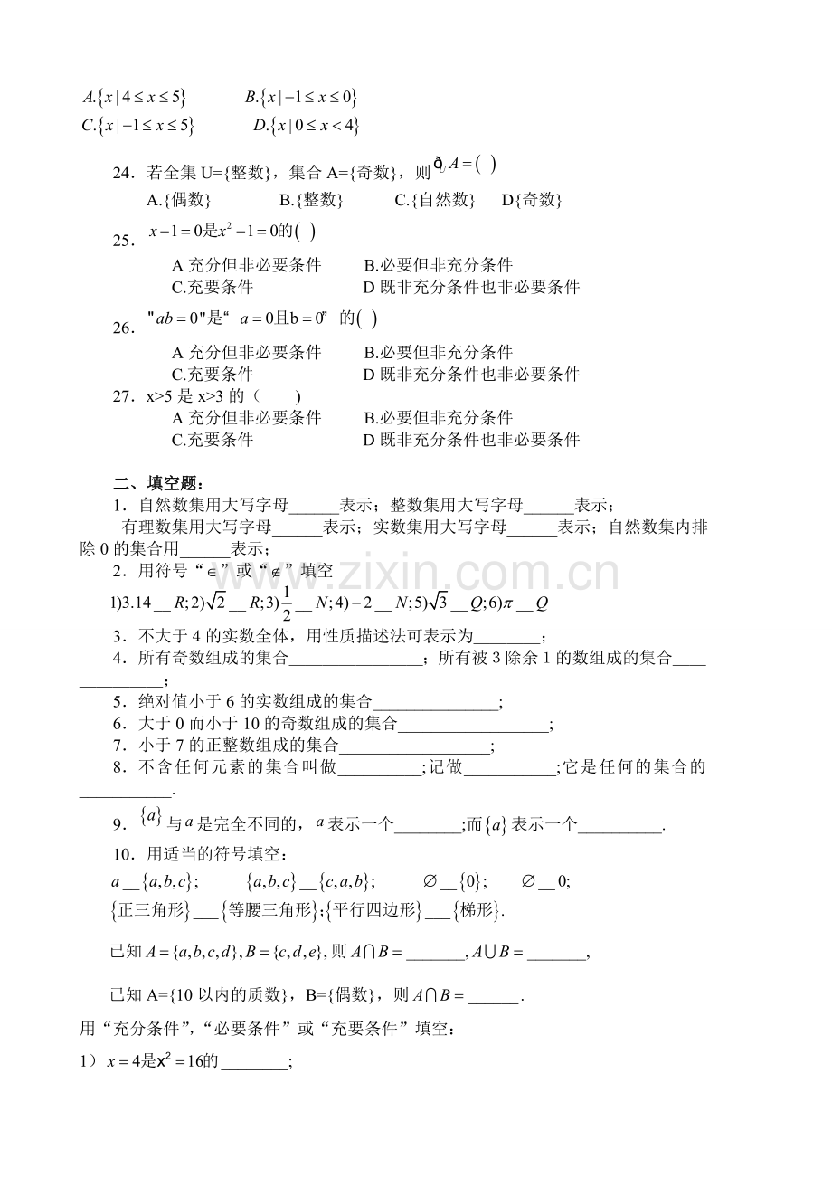 集合与充要条件练习题.doc_第3页