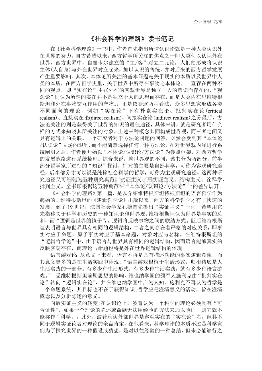 管理研究方法论-读书笔记.doc_第1页