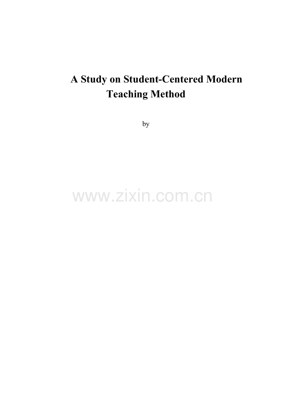 astudy-on-studentcentered-modern-teaching-method--探究以学生为中心的现代教学模式论文.doc_第2页