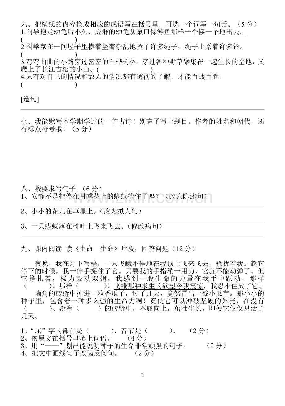 四年级语文试题及答案.doc_第2页