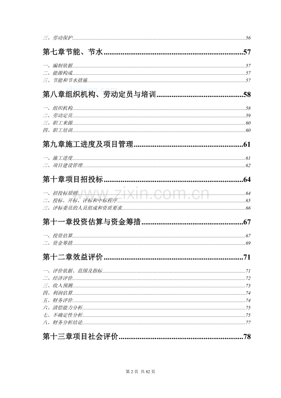 某循环经济工程—固体废物利用某项目可行性研究报告书.doc_第2页