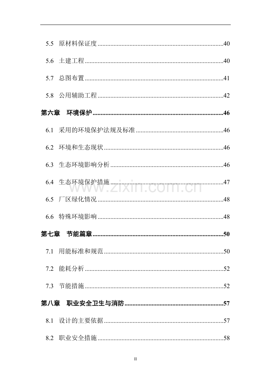 年产5000万只背光源高压变压器项目可行性研究报告详细财务表-2013年.doc_第3页