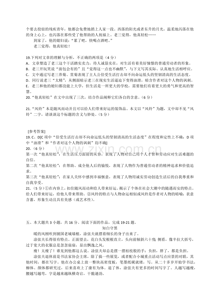 高考小说阅读真题练习.doc_第2页