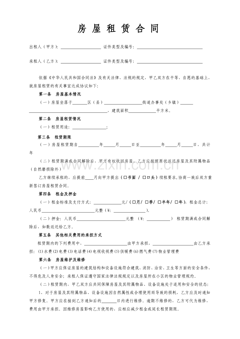 房屋租赁合同范本租房合同(详细)(2).doc_第1页