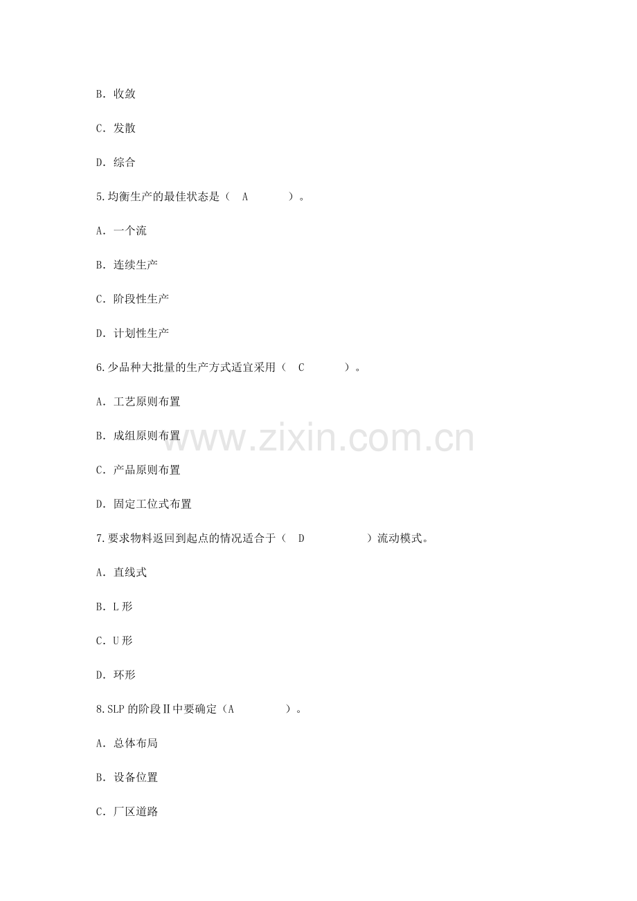 试卷、试题—--设施规划与物流系统设计模拟试卷.doc_第3页