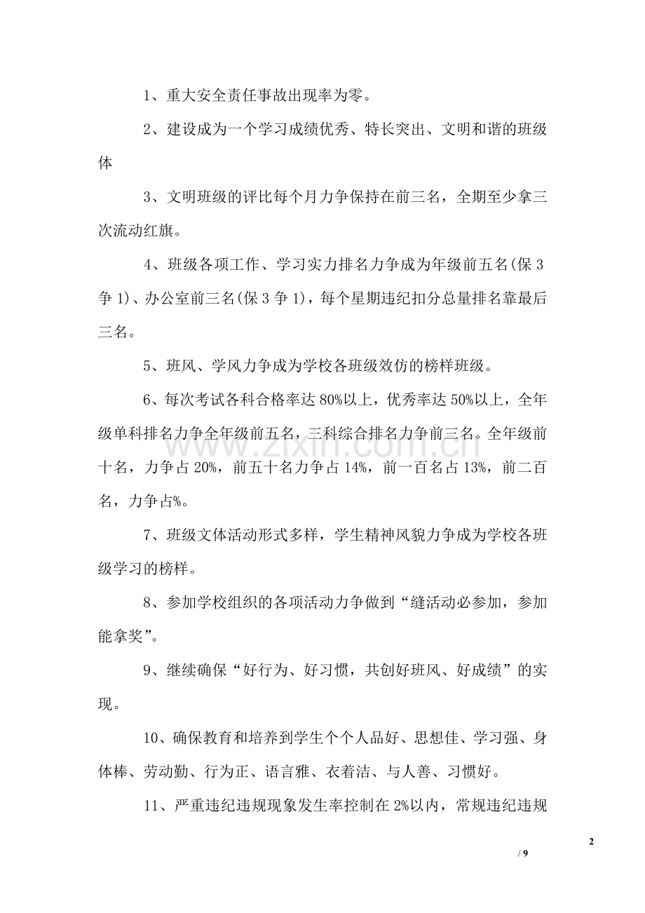 初三班主任工作计划九年级班主任工作计划.doc_第2页