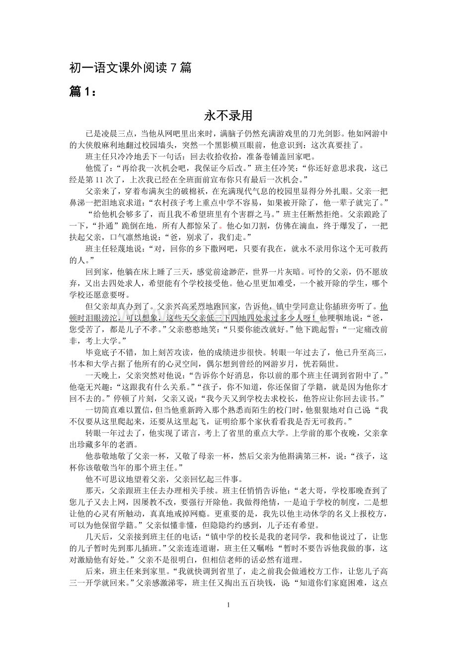 初一语文课外阅读理解练习7篇附答案(2).doc_第1页