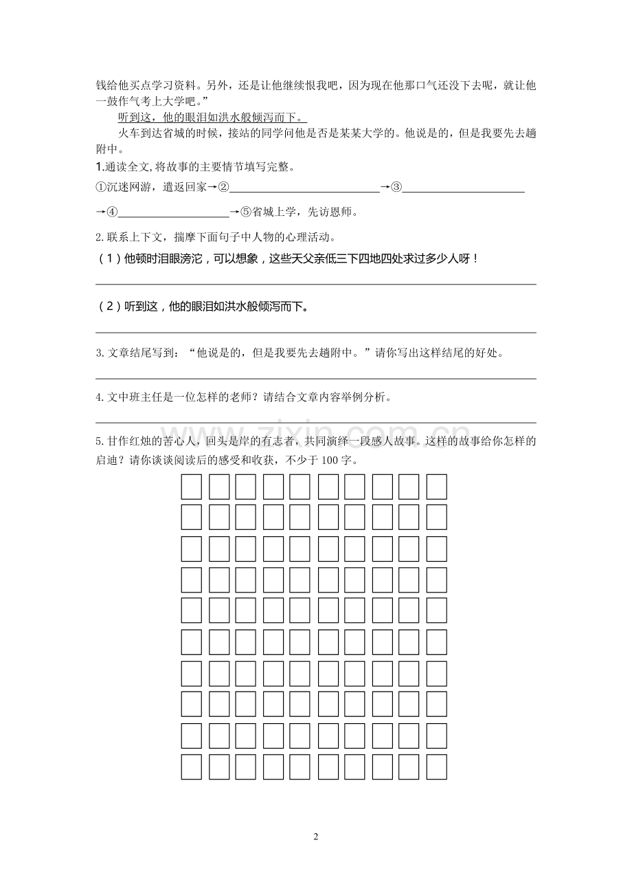 初一语文课外阅读理解练习7篇附答案(2).doc_第2页