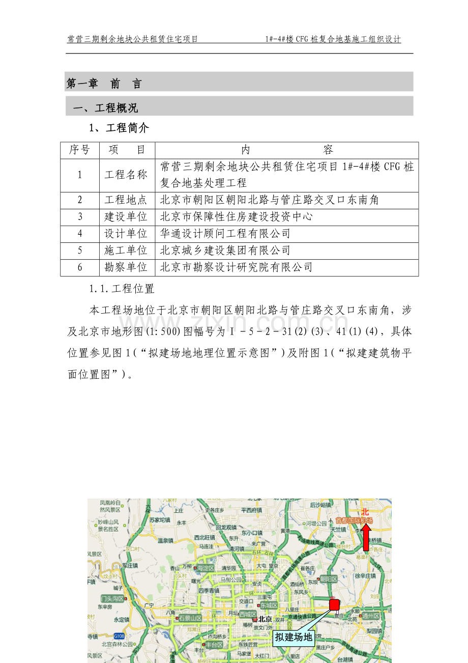 常营三期剩余地块公共租赁住宅项目cfg桩复合地基施工组织设计-毕设论文.doc_第3页