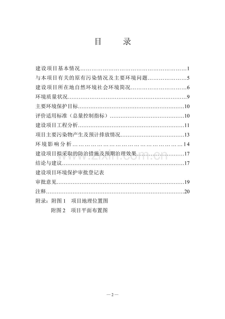 哈尔滨市某某新型建筑材料有限公司建设年产20万m3沥青混凝土项目环境评估报告.doc_第3页