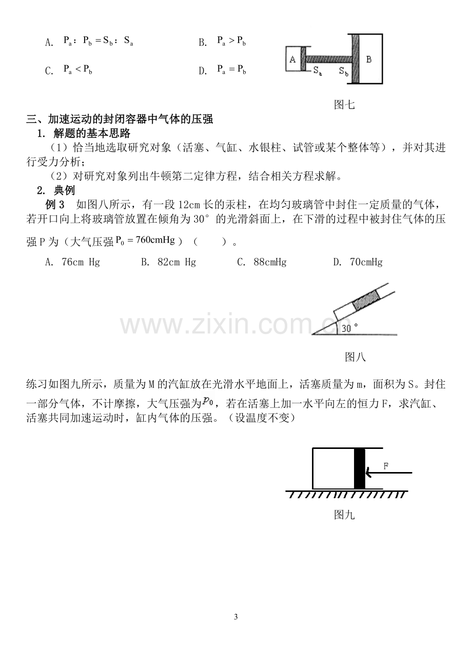 高中气体压强计算.doc_第3页