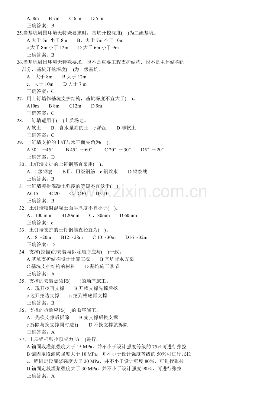 建筑工程安全生产技术考试试卷及参考答案---题库试题.doc_第3页