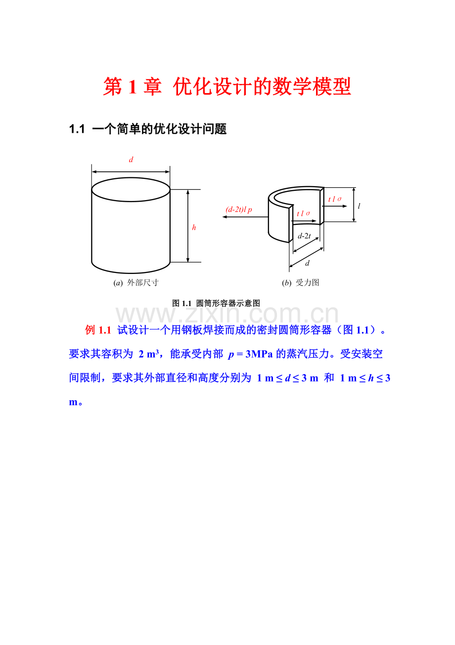 《机械优化设计论文》讲义-教材讲义.doc_第3页