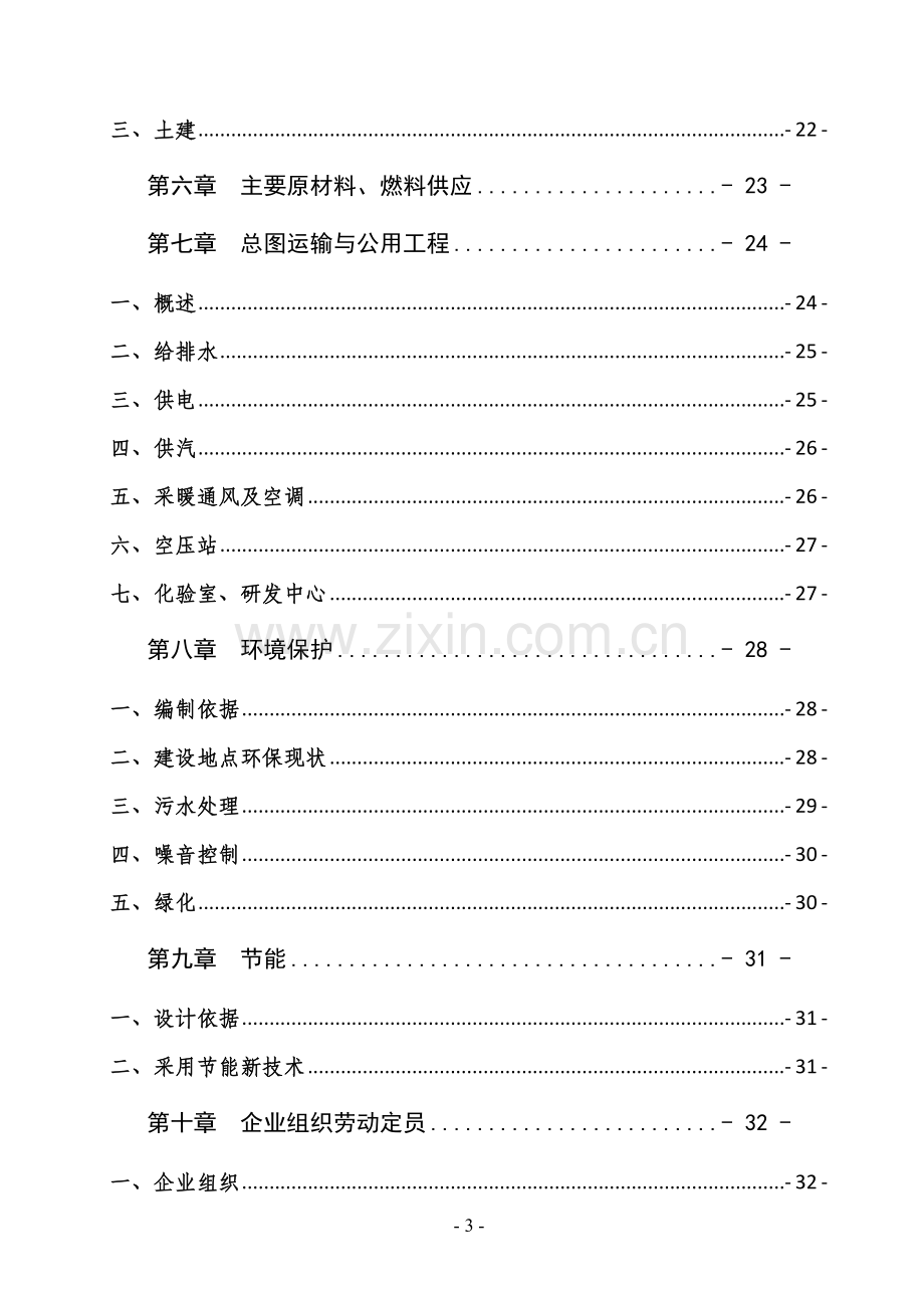 10万吨液态奶生产扩建可行性策划书.doc_第3页