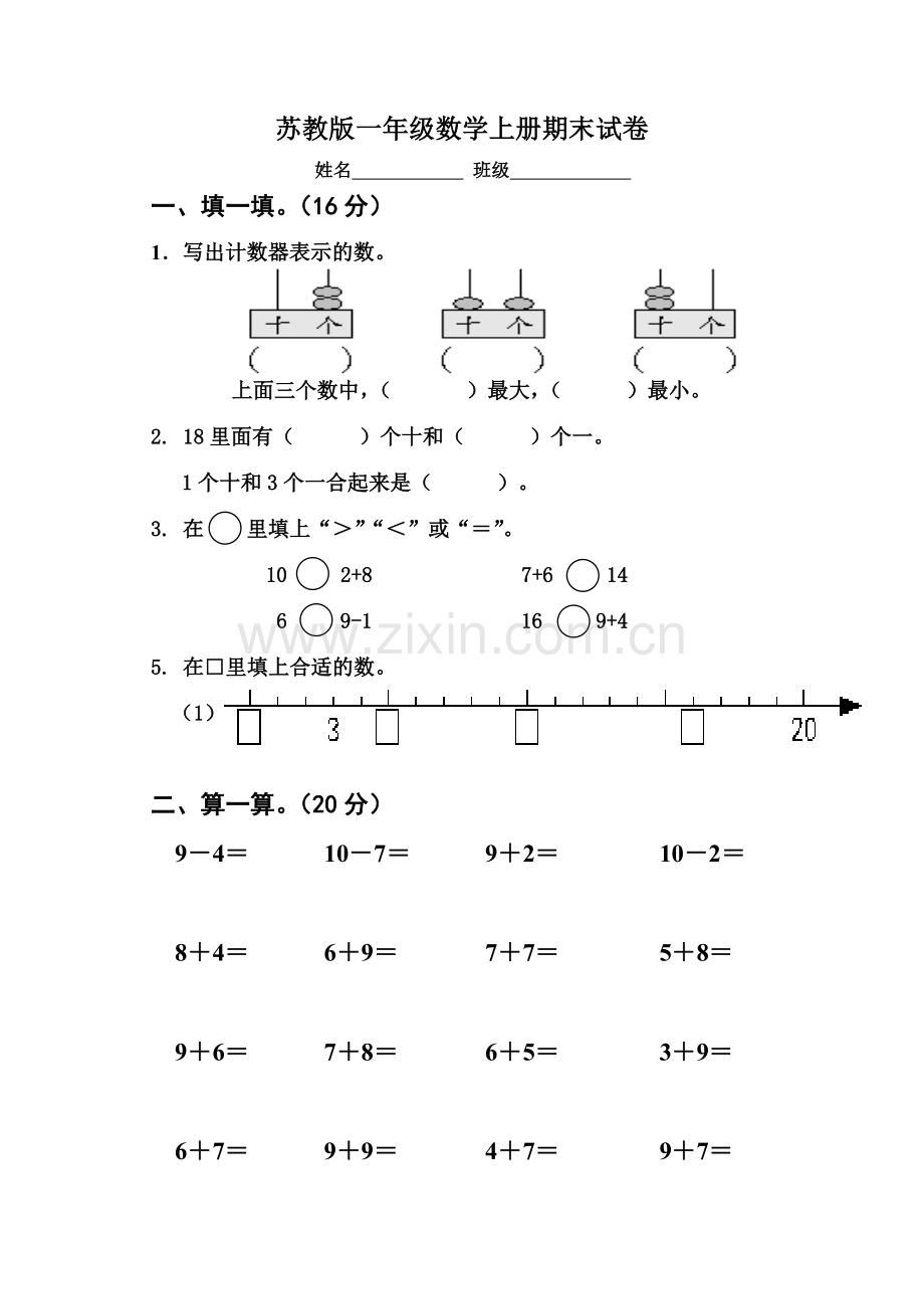 苏教版上册一年级数学上册期末试卷1.doc_第1页