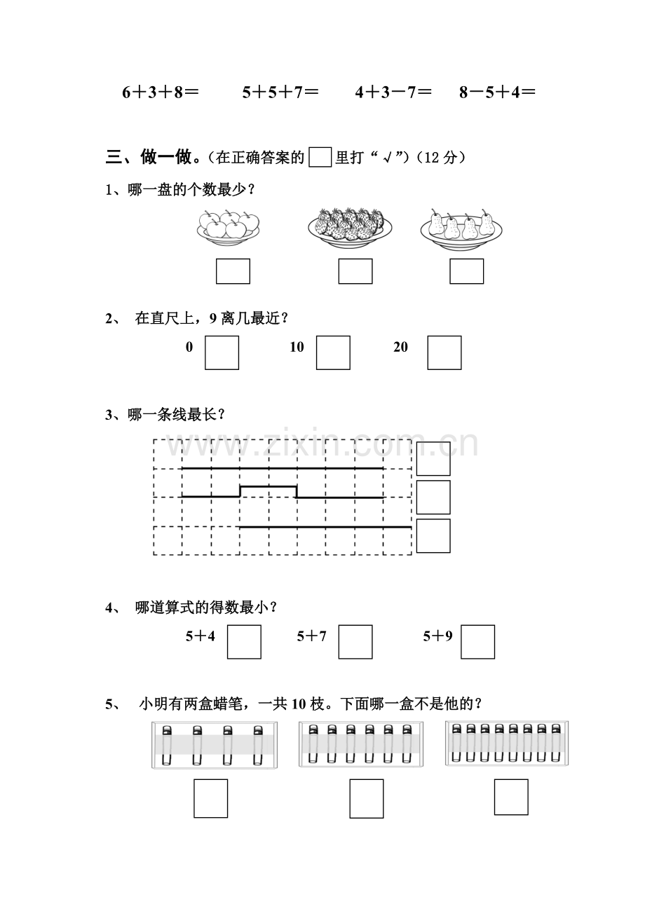 苏教版上册一年级数学上册期末试卷1.doc_第2页