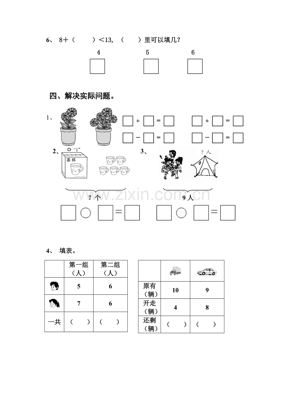 苏教版上册一年级数学上册期末试卷1.doc_第3页