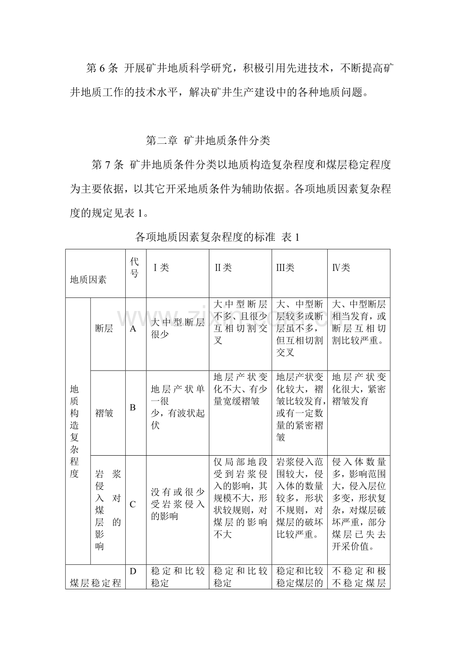 矿井地质规程2工程类资料.doc_第2页