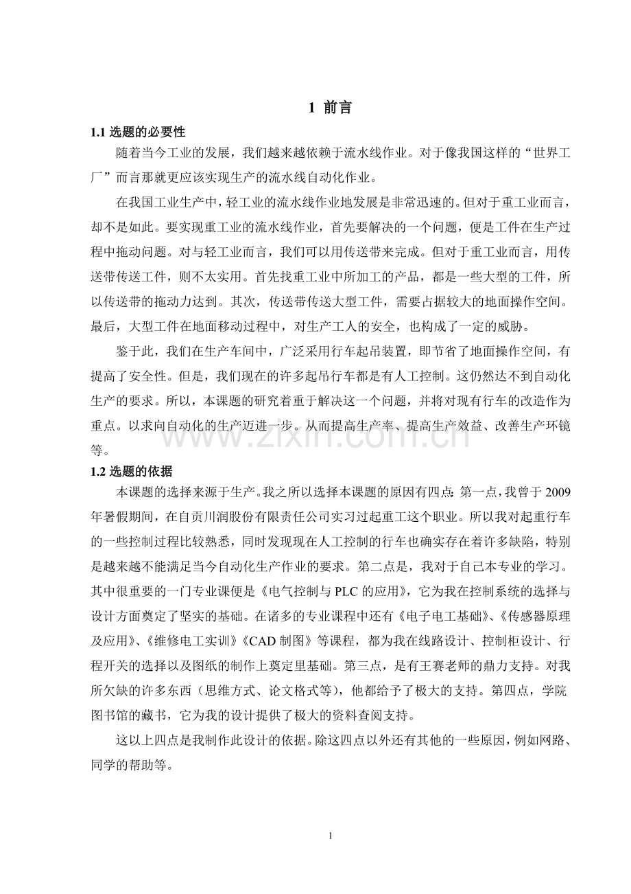 基于plc行车控制设计.doc_第1页