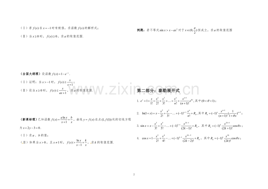 导数结合洛必达法则巧解高考压轴题.doc_第2页