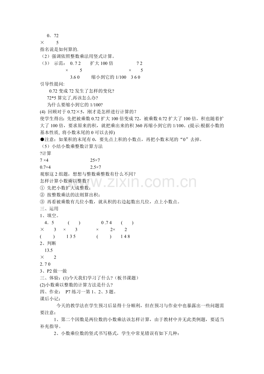 《新课标人教版五年级数学上册教案-》教案、学案.doc_第2页