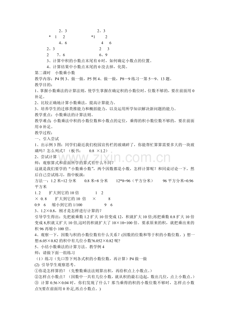 《新课标人教版五年级数学上册教案-》教案、学案.doc_第3页