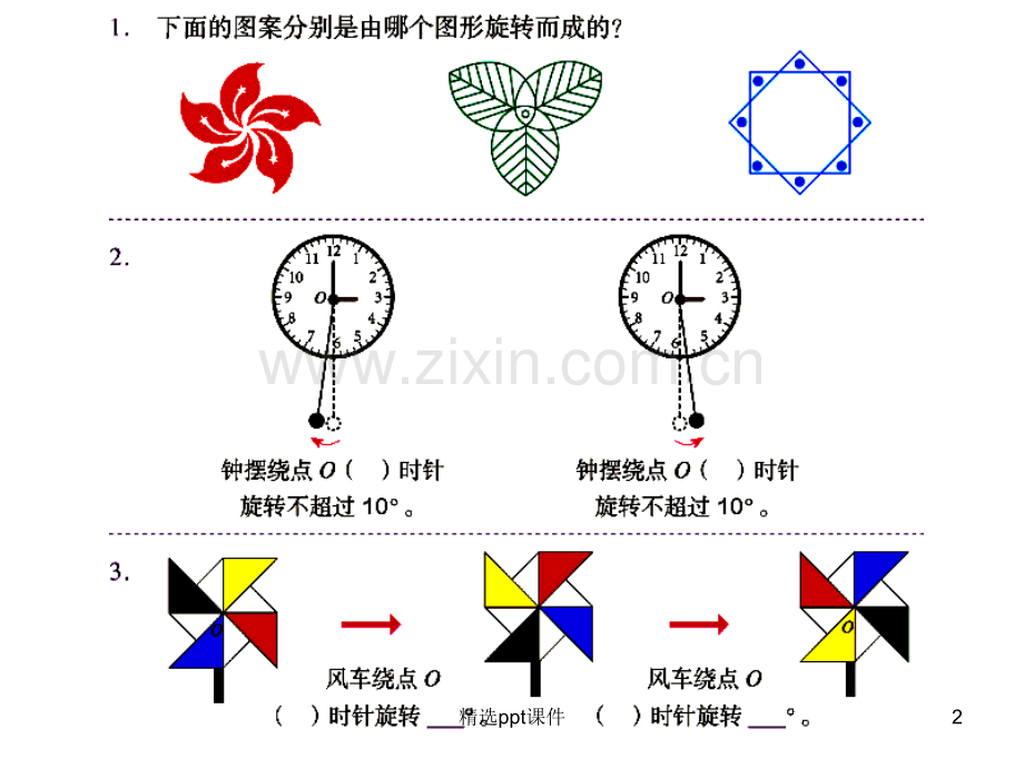 人教版小学数学五年级下册练习二十一ppt课件.ppt_第2页