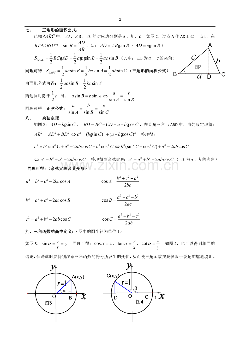 解直角三角形知识点.doc_第2页