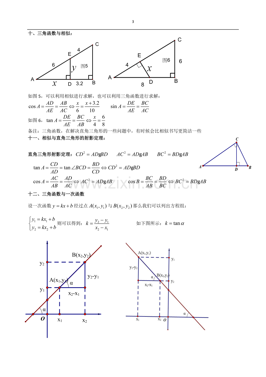 解直角三角形知识点.doc_第3页