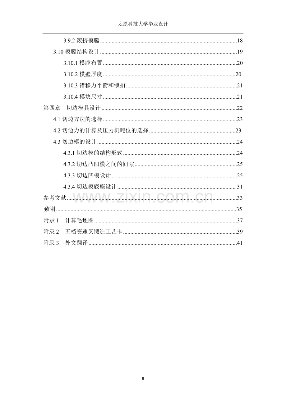 五档变速叉锤上模锻工艺及模具设计大学.doc_第2页