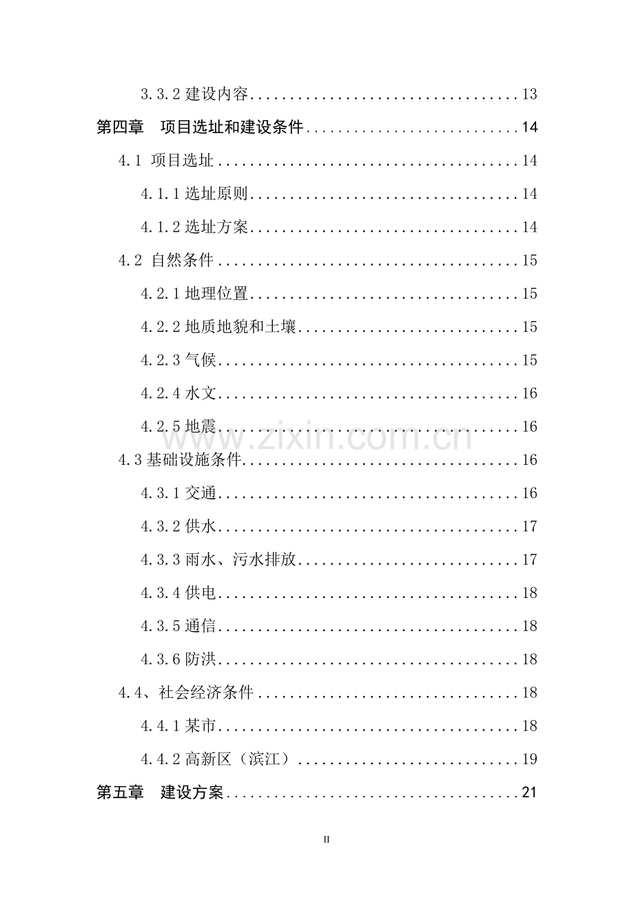 xx国家文化创意产业基地项目可行性研究报告1.doc_第2页