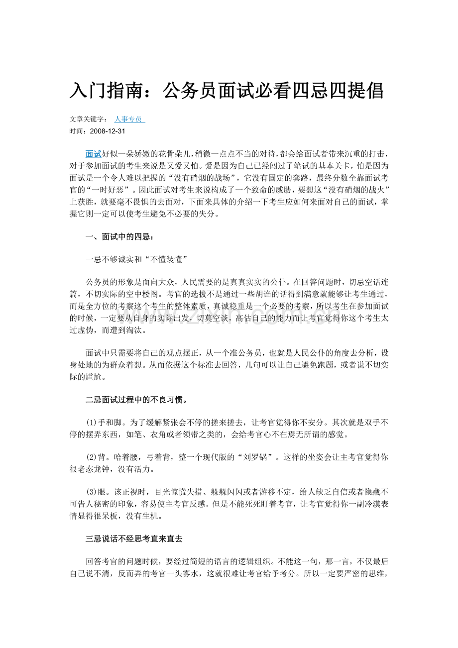 公务员面试考前必备知识.doc_第2页