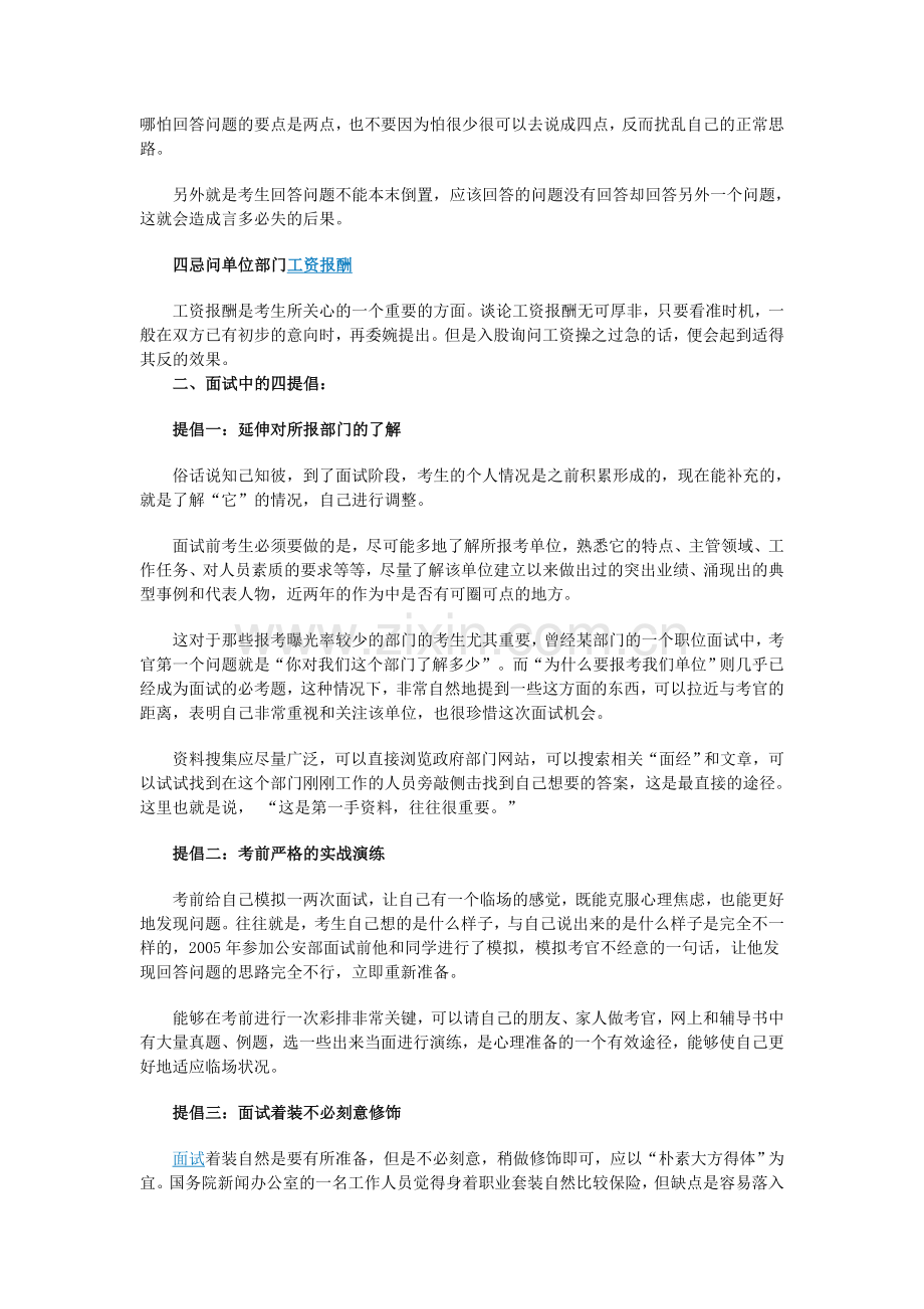 公务员面试考前必备知识.doc_第3页