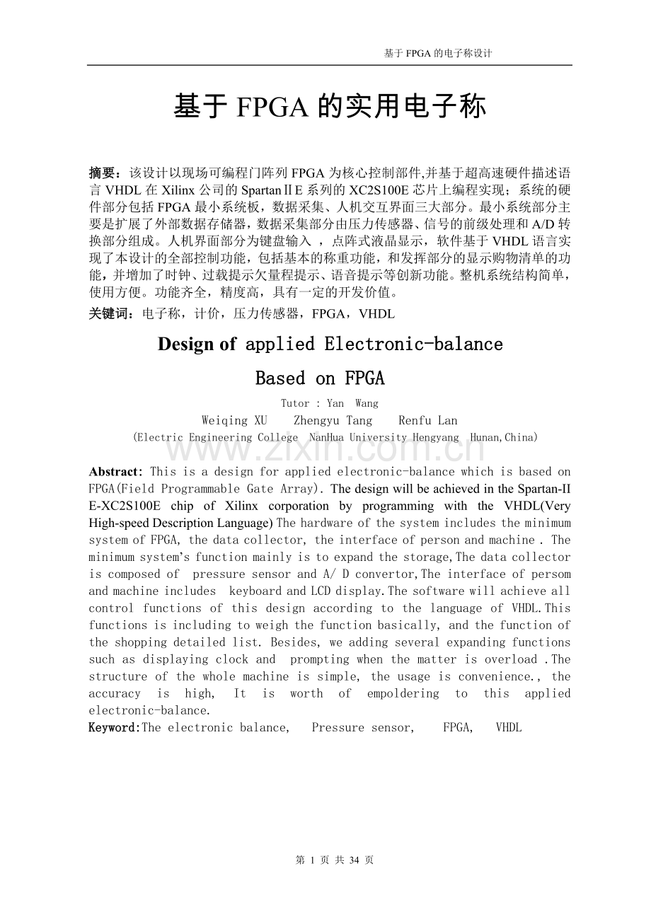 基于fpga的实用电子砰设计.doc_第1页