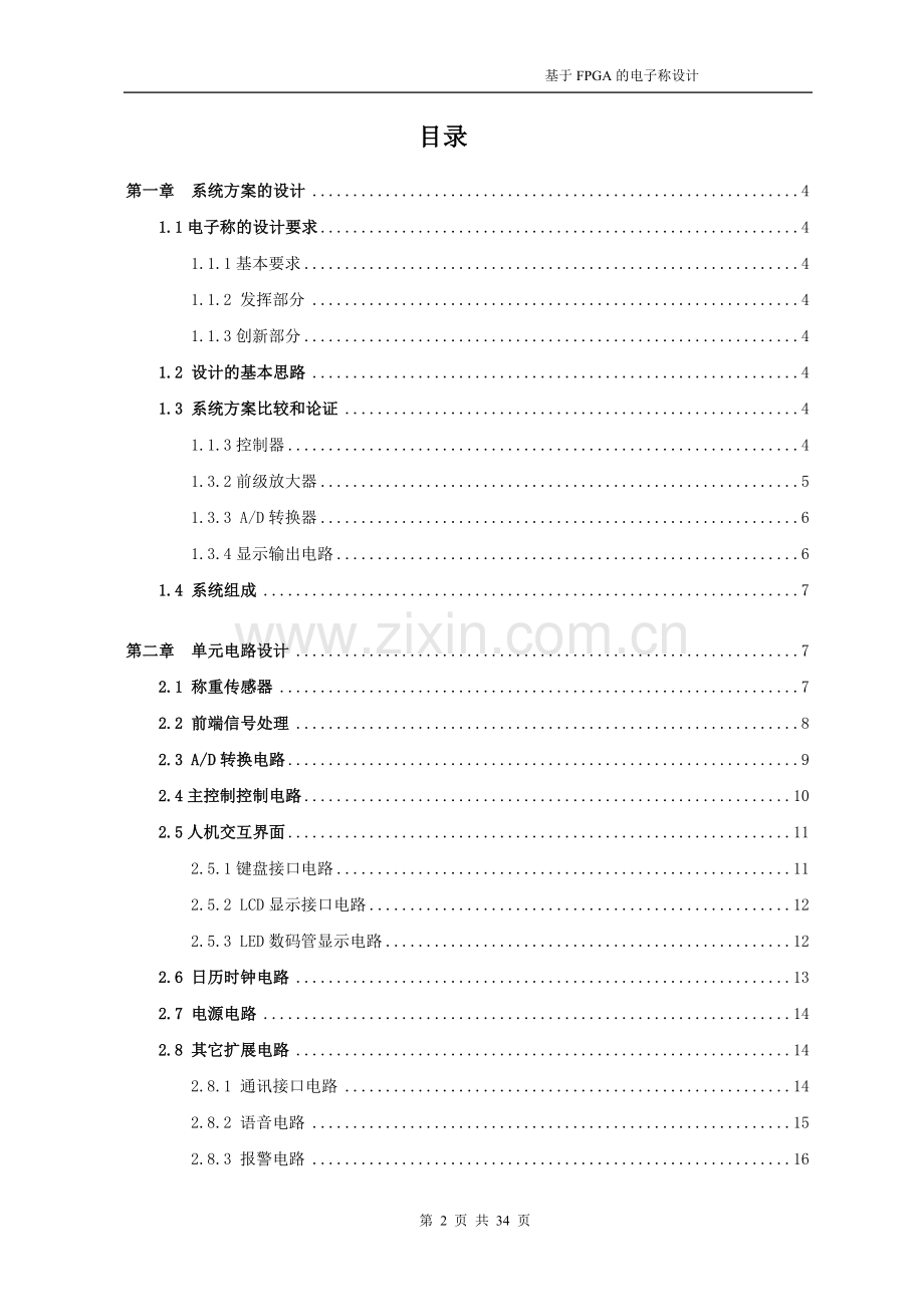 基于fpga的实用电子砰设计.doc_第2页