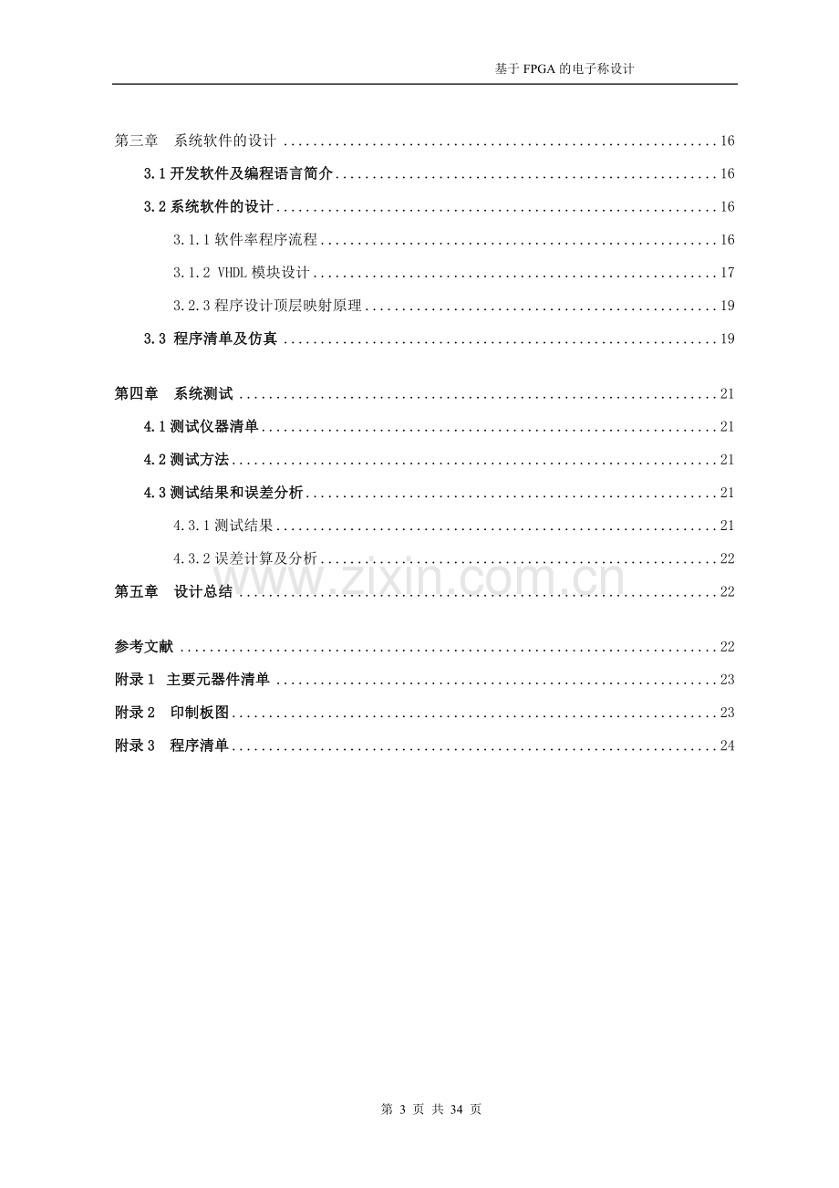 基于fpga的实用电子砰设计.doc_第3页