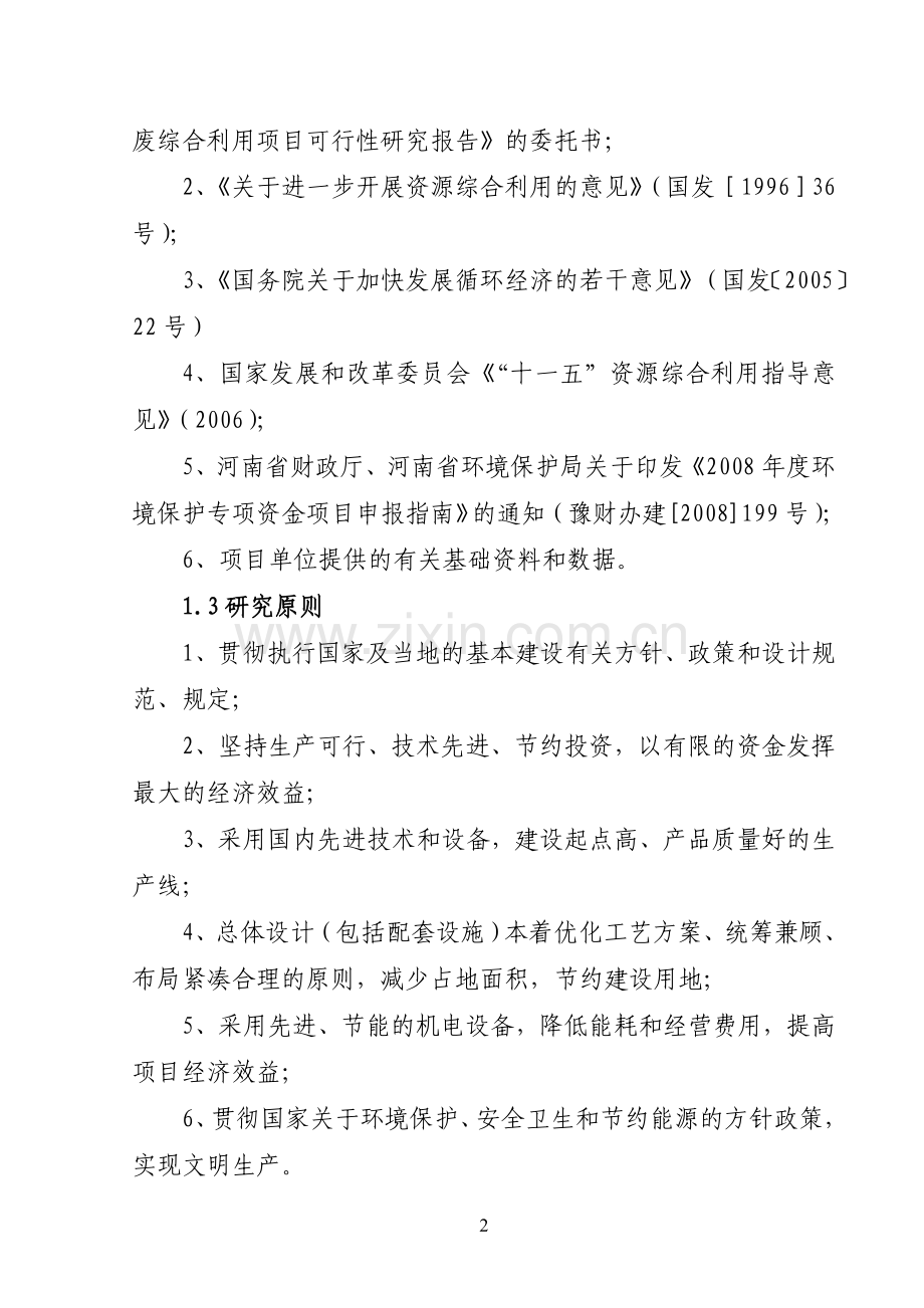 石材固废综合利用项目立项可行性报告.doc_第2页