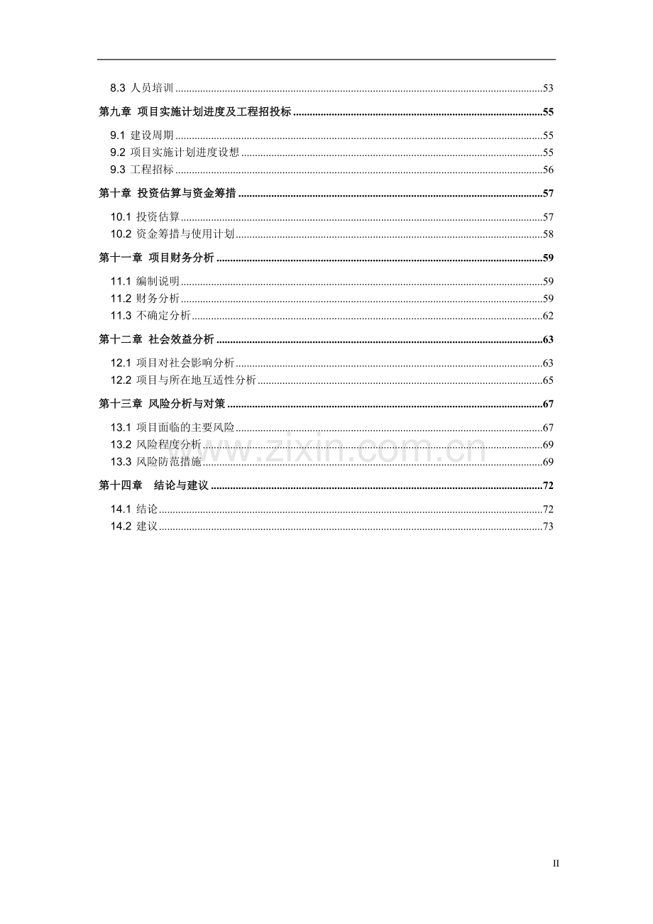 国际农品物流园新建项目研究报告.doc_第3页