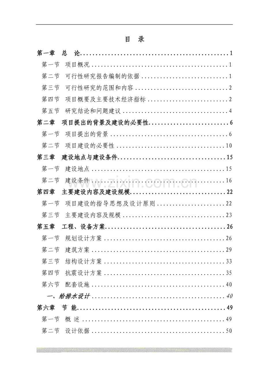 某地区群众艺术馆建设项目可行性论证报告.doc_第1页