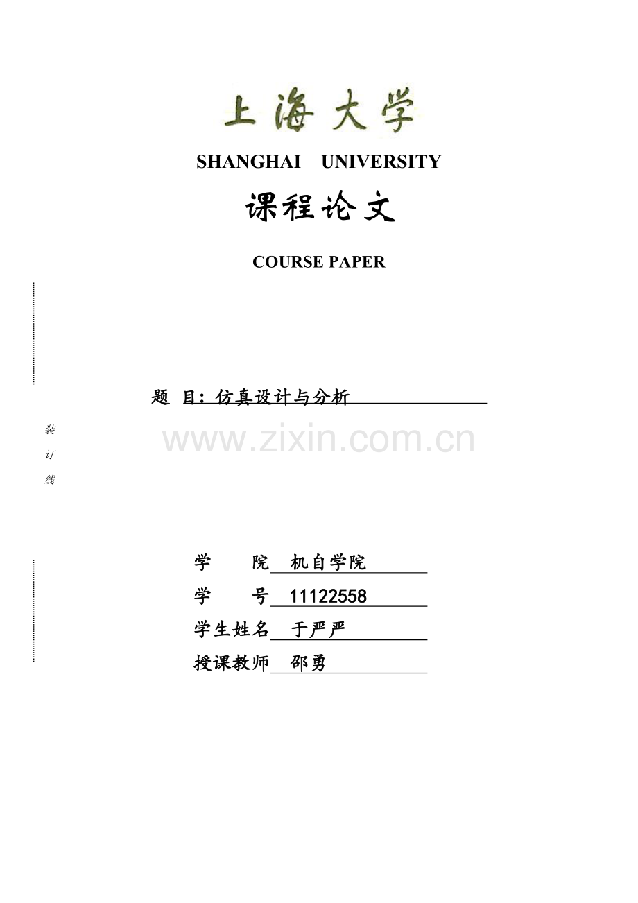 负反馈放大电路的设计与仿真-课程论文大学论文.doc_第1页