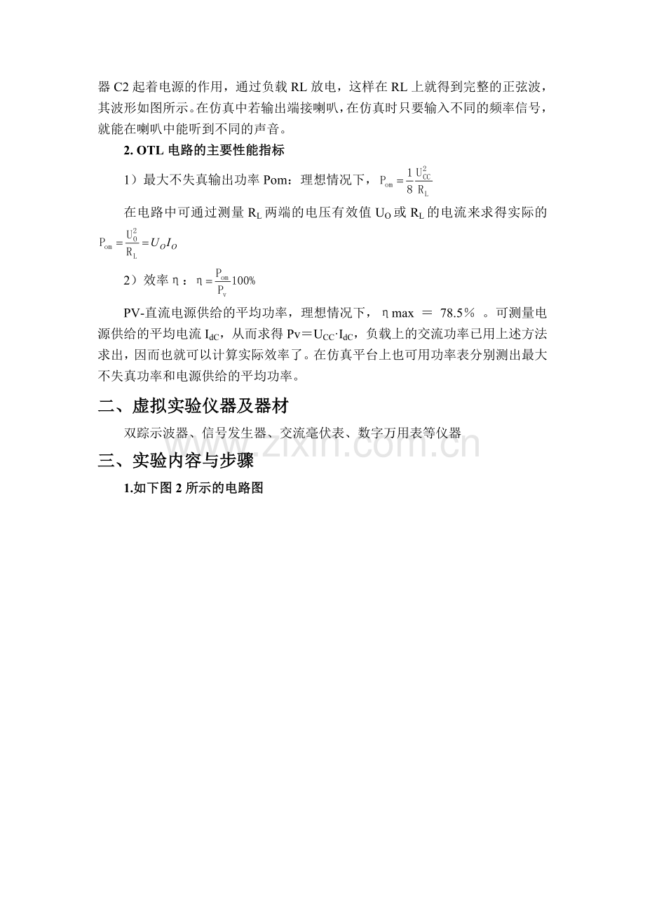 负反馈放大电路的设计与仿真-课程论文大学论文.doc_第3页