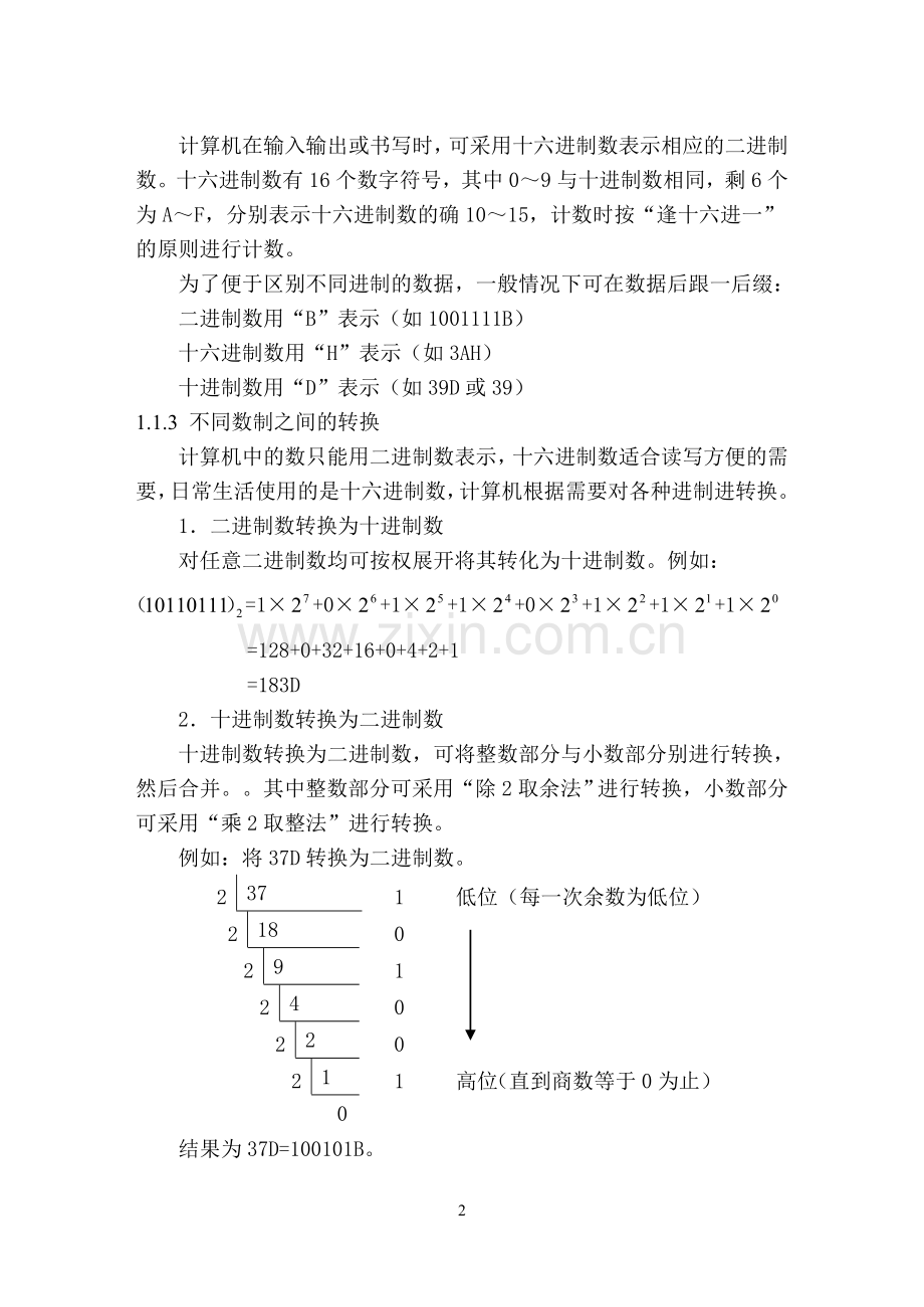 基于单片机的函数信号发生器的设计与制作毕设论文.doc_第2页