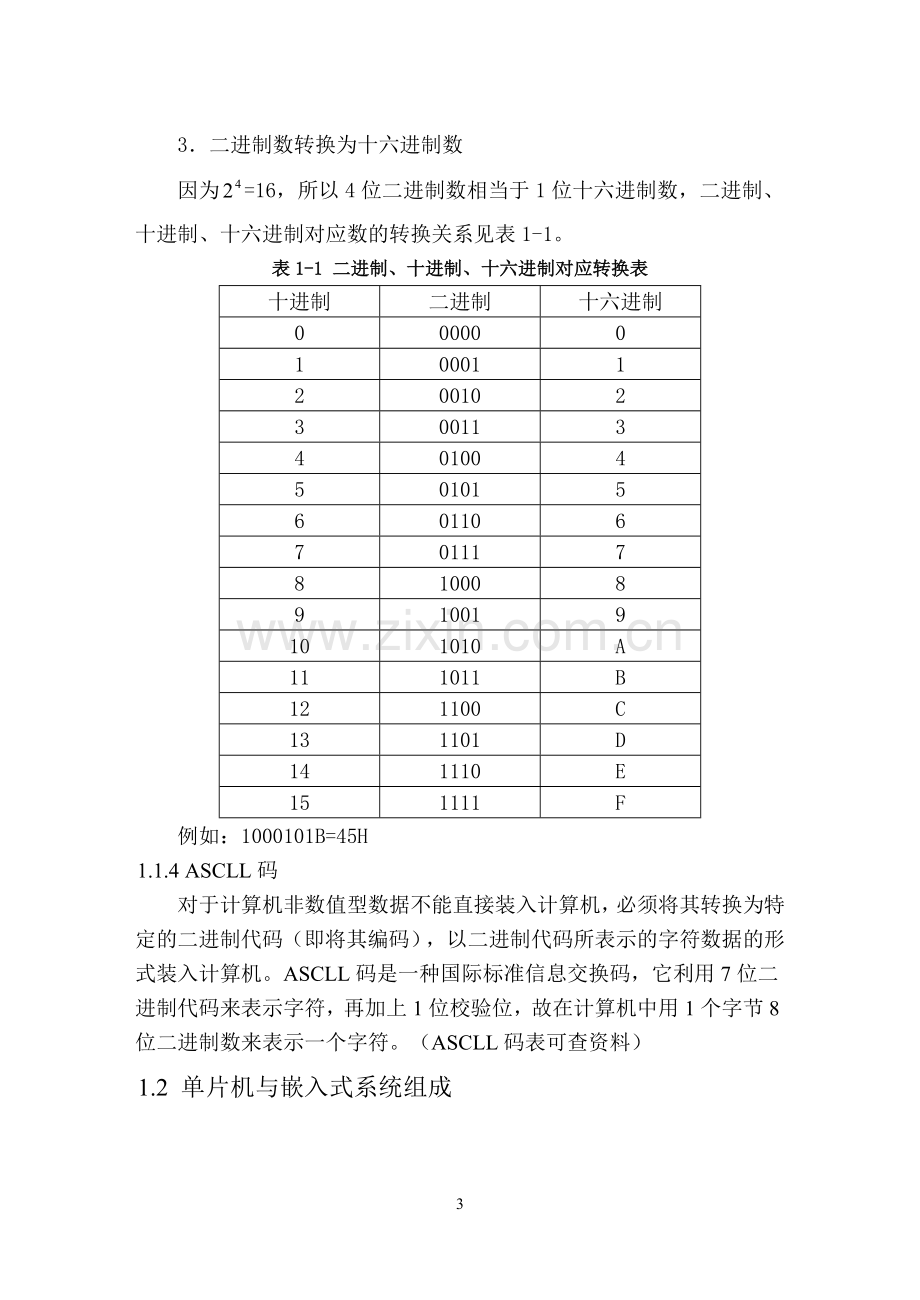 基于单片机的函数信号发生器的设计与制作毕设论文.doc_第3页