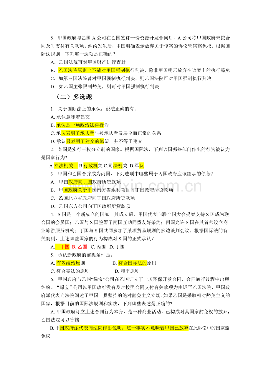 国际法练习题二.doc_第2页