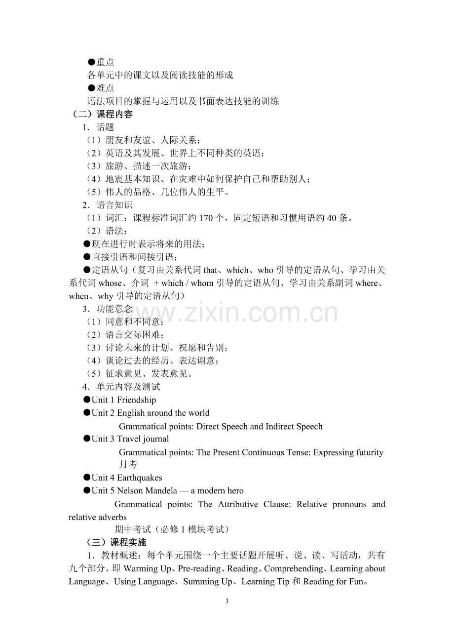 人教版高中英语课程纲要.doc_第3页