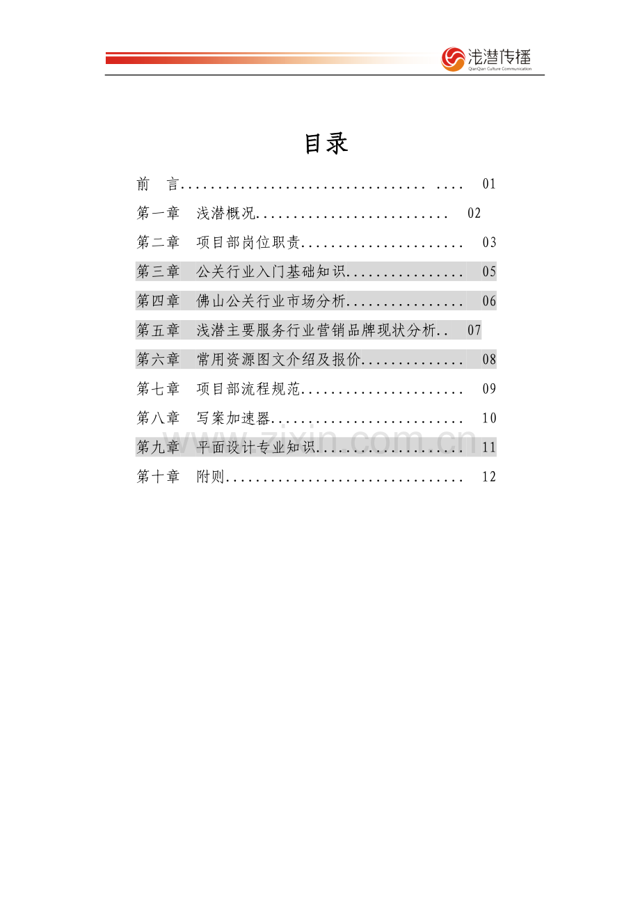 实务手册-—文化传播公司项目立项主任手册.doc_第2页